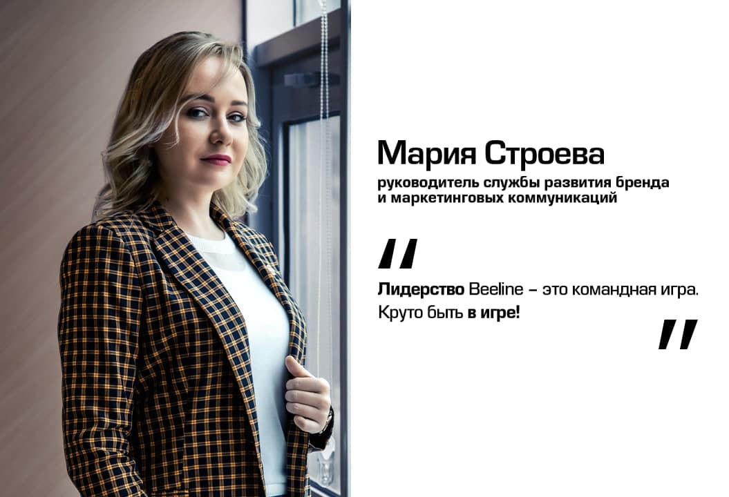 «Химия успеха» Марии Строевой