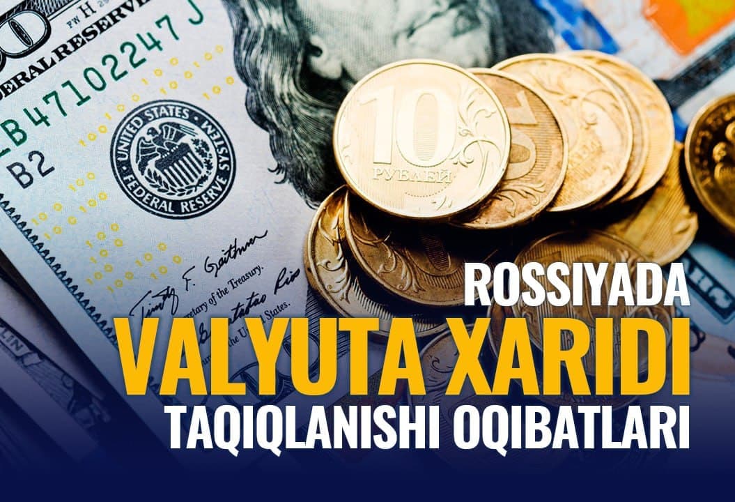 Россияда валюта сотиб олиш тақиқланди. 10 минг доллардан ортиқ валюта омонатлари рублда қайтарилади