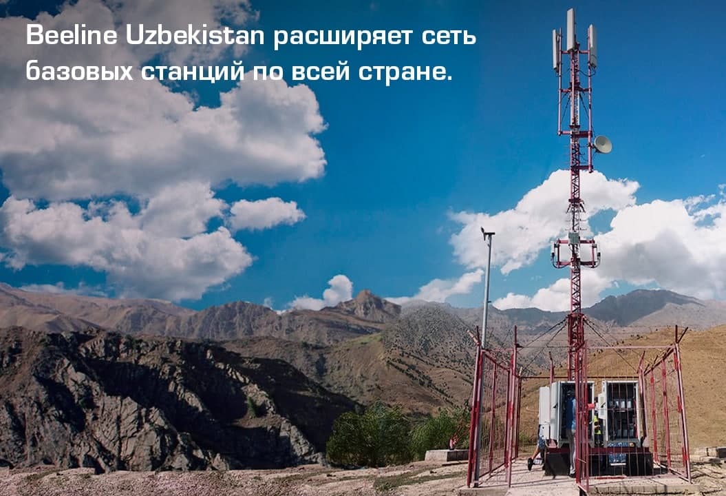 Сеть Beeline Uzbekistan выросла еще на 150 базовых станций