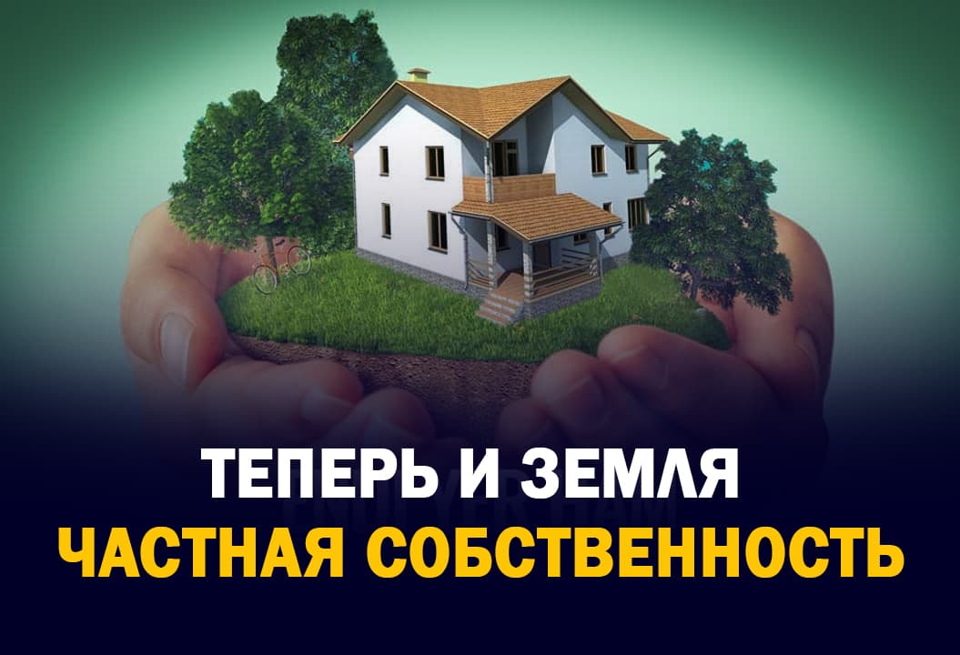Приватизация земли теперь возможна: как это сделать и сколько придется заплатить?