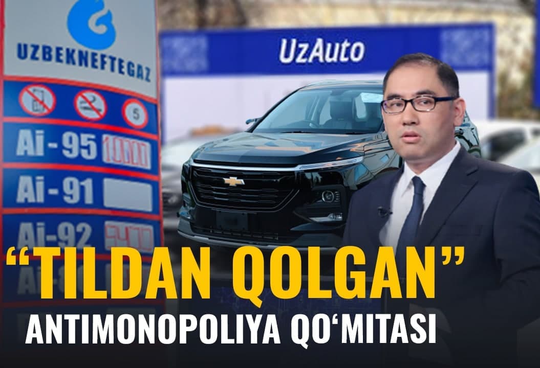 Antimonopoliya qo‘mitasi avvalgidek emas. Bunga rahbar almashgani sababmi?