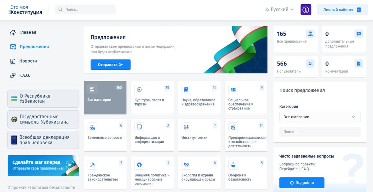 Выборы хокимов, смертная казнь и 8 часов работы: какие предложения выдвигают узбекистанцы по Конституции?