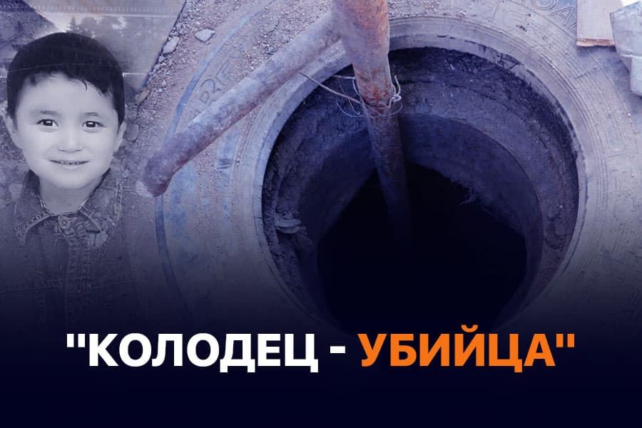 Инцидент с мальчиком, провалившимся в колодец: халатность или злой рок?