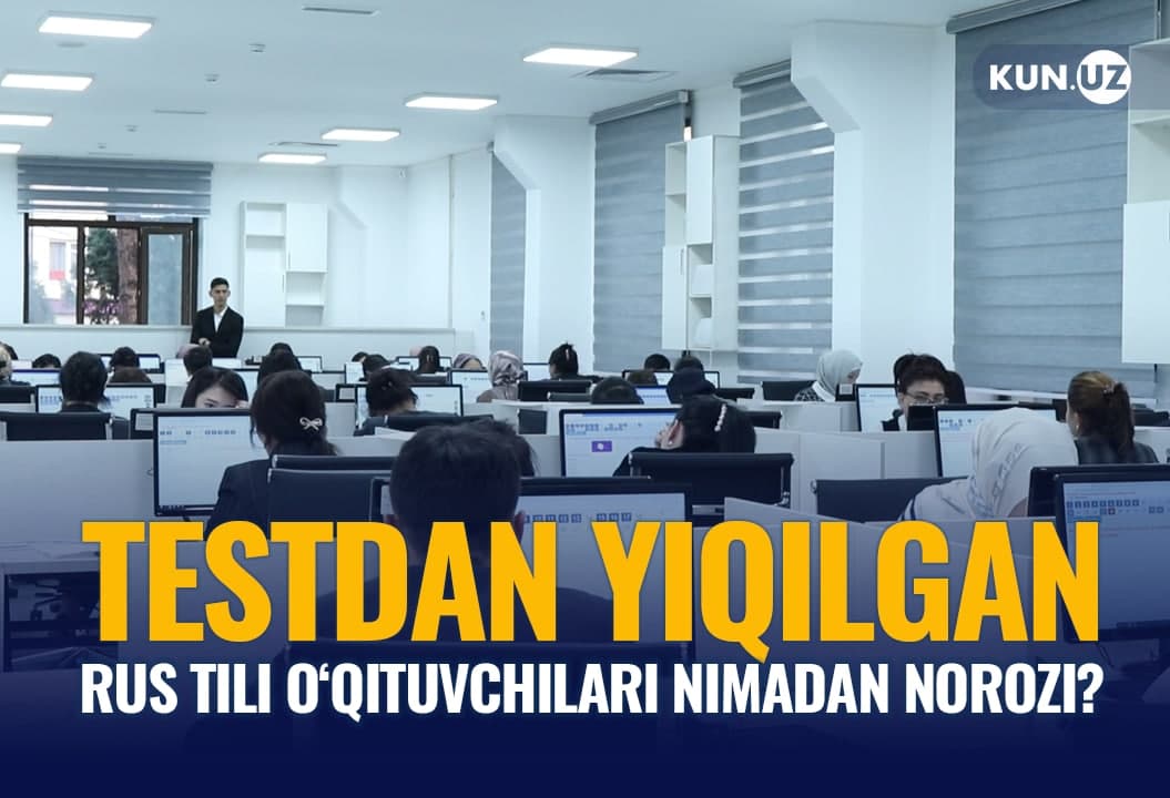 Attestatsiyadan o‘ta olmayotgan rus tili o‘qituvchilari: ularning shikoyatlari o‘rinlimi?