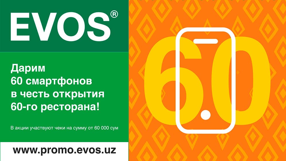 Выиграй свой смартфон от EVOS!