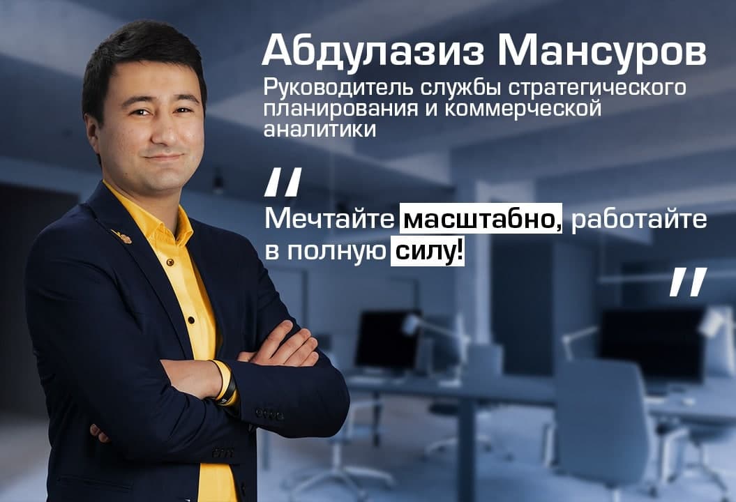 Абдулазиз Мансуров: «Beeline у меня в крови!»