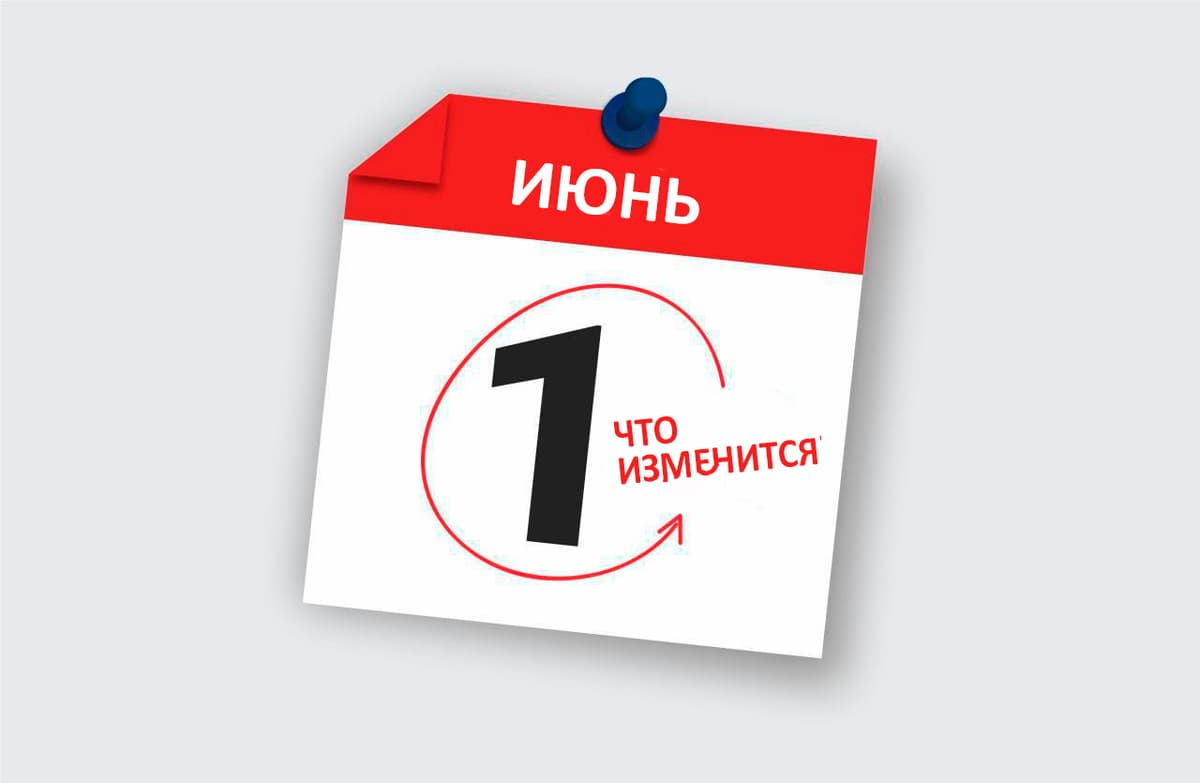 Повышение зарплат и штрафов, новый вид стипендий и компенсация расходов на туризм — какие изменения вступят в силу в законодательстве с 1 июня?