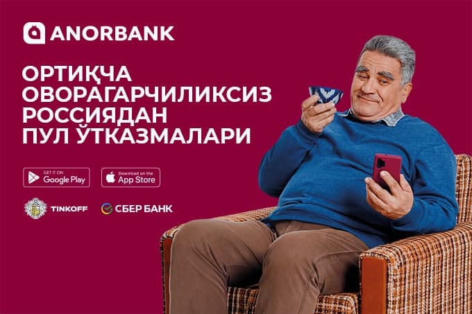 ANORBANK Rossiyadan pul o‘tkazmalarini olish jarayonini osonlashtiradi