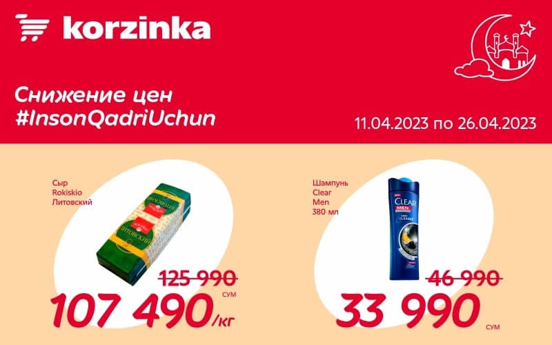 #InsonQadriUchun: Корзинка снизила цены на более 400 товаров