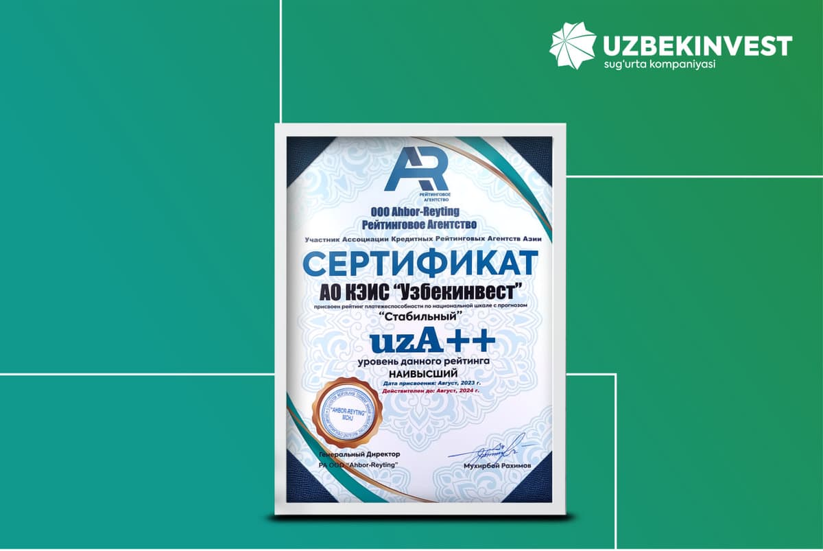 “Ahbor-Reyting” agentligi “O‘zbekinvest” kompaniyasining moliyaviy ishonchlilik reytingini eng yuqori “ uzA++” darajasida tasdiqlaganini rasman e’lon qildi