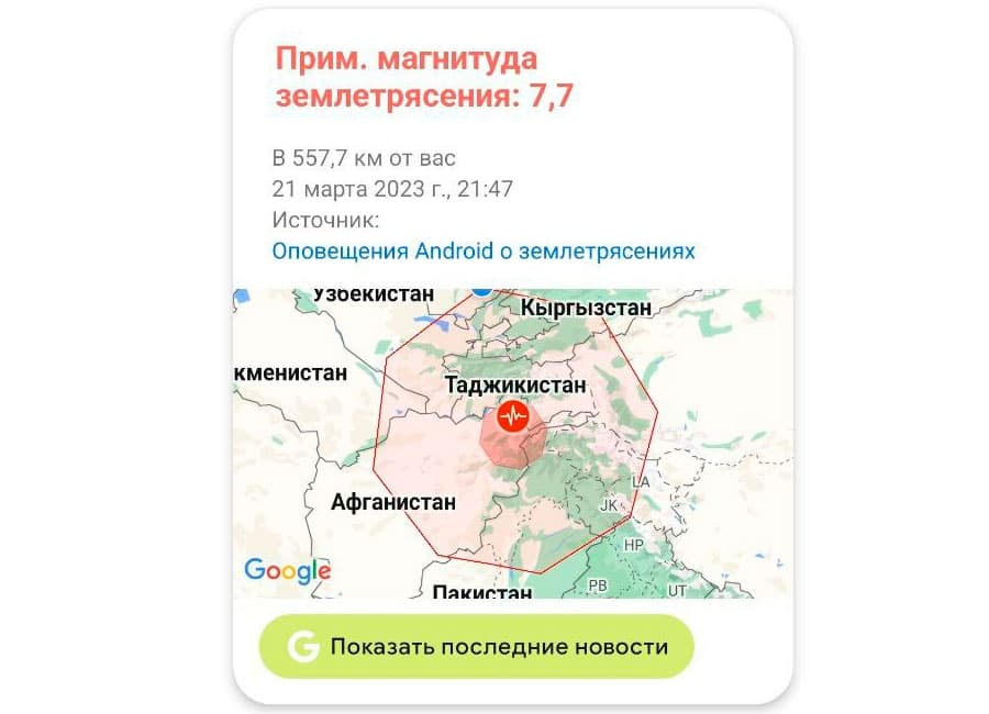 В институте сейсмологии Узбекистана высказались об оповещении о землетрясениях в Android-устройствах 