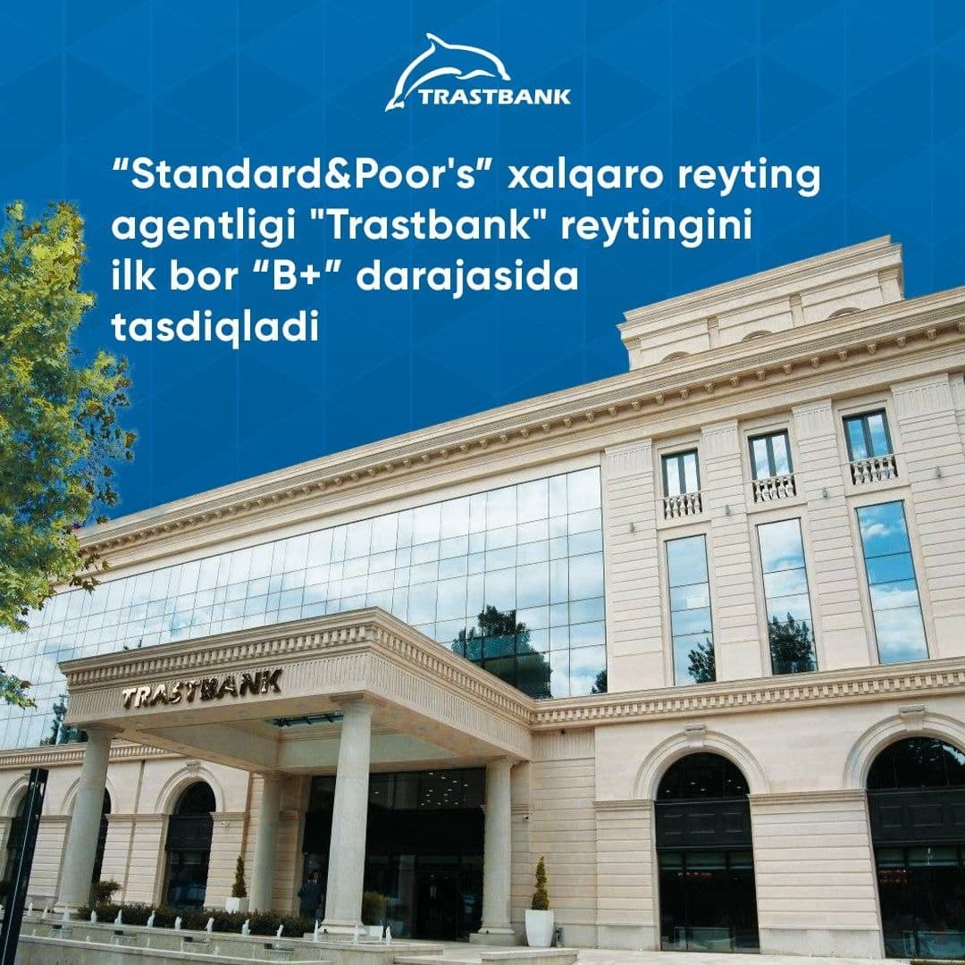 «Standart&Poorʼs Global Ratings» xalqaro reyting agentligi «Trastbank» reytingini ilk bor «Barqaror» prognozi bilan «B+» darajasida tasdiqladi