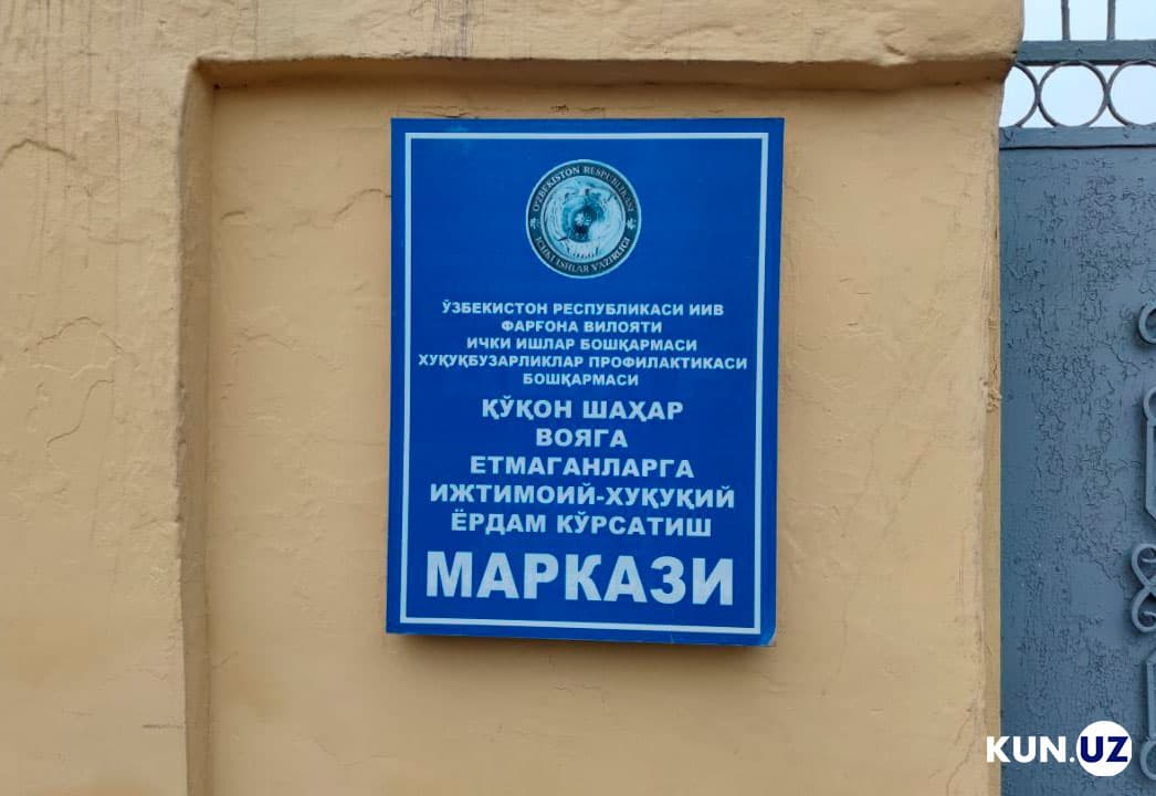 В профилактическом учреждении УВД Ферганской области скончался 15-летний юноша, задержанный за попытку кражи