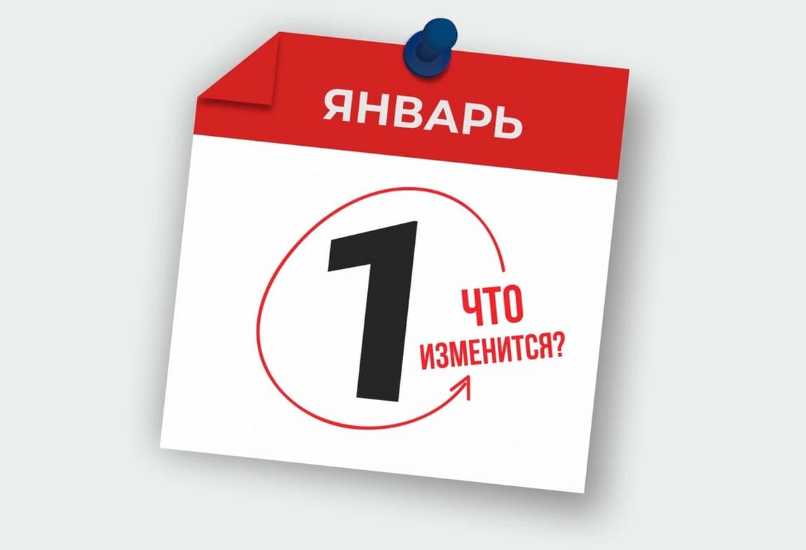 Что изменится в законодательстве с 1 января 2023 года? 
