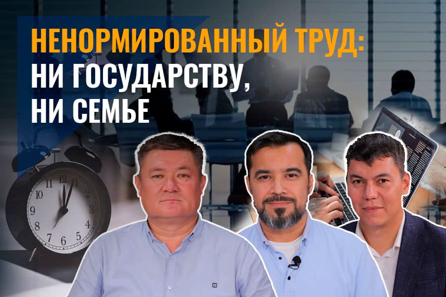К чему приводит несоблюдение режима рабочего времени в Узбекистане? – интервью