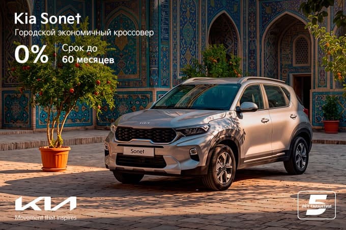 Kia Uzbekistan опубликовала условия рассрочки платежа на Kia Sonet со ставкой от 0% годовых