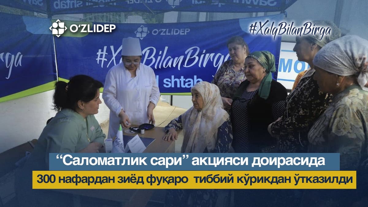 OʻzLiDeP koʻmagi bilan Urganchda aholi uchun koʻchma tibbiy koʻriklar tashkil etildi