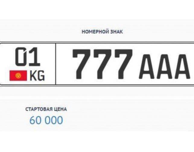 Qirg‘izistonda 777 AAA avtomobil raqami 25 ming dollardan ziyodga sotib olindi