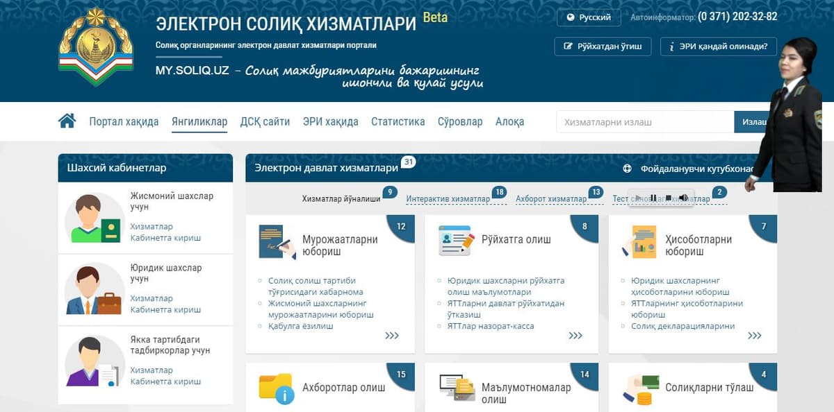 Soliq to‘lovchilar uchun my.soliq.uz internet portali hamda “Soliq” mobil ilovasi ishga tushdi