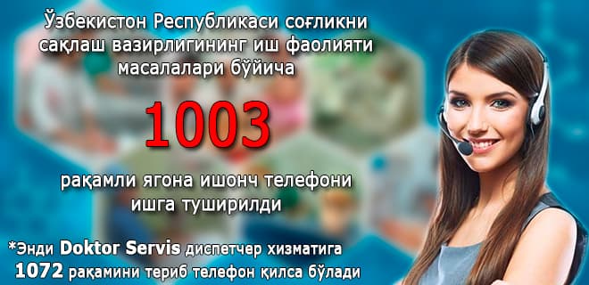 O‘zbekiston Sog‘liqni saqlash vazirligi yagona ishonch telefonini ishga tushirdi