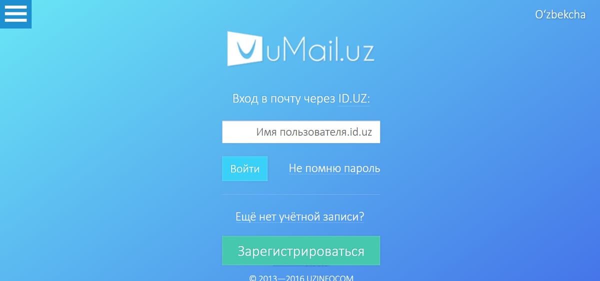 Почтовая служба uMail.uz – три года вместе
