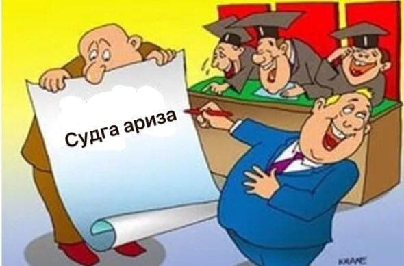 Sudyaning «g‘aroyib» qarori yoxud sudya doim haqmi?