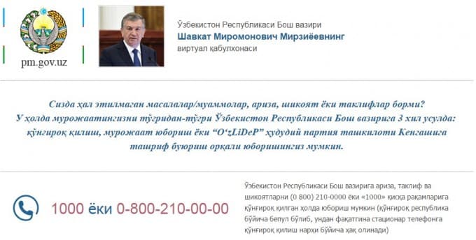 Bosh vazirning virtual qabulxonasi: Murojaatlar ijobiy hal etilmoqda