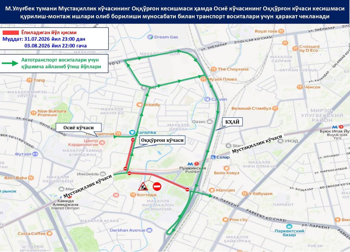 Тошкентда бир қатор кўчалар уч кунга ёпилади