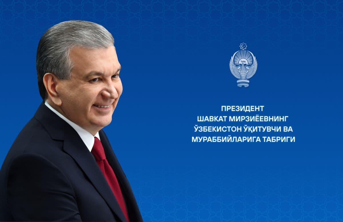 Шавкат Мирзиёев ўқитувчи ва мураббийларни байрам билан табриклади