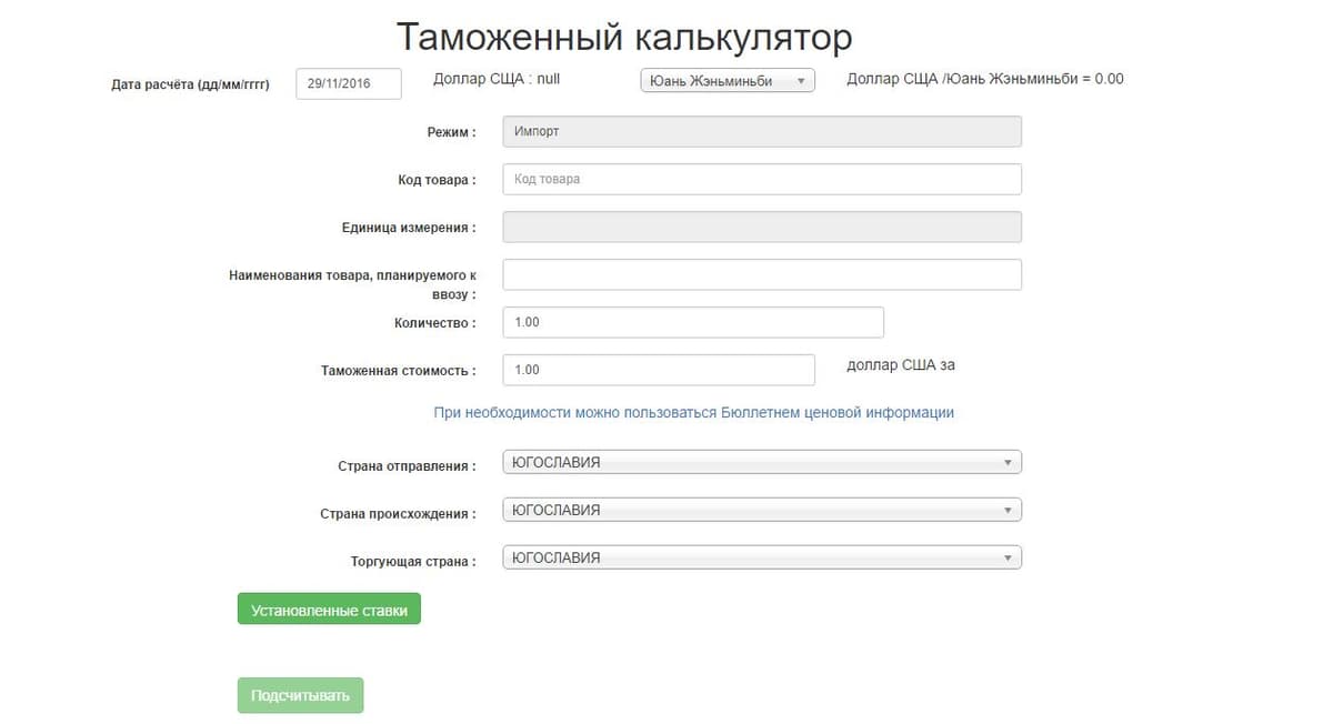 Davlat bojxona qo‘mitasi “Bojxona kalkulyatori” interaktiv elektron xizmatini taqdim qildi