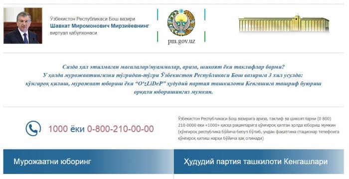 Bosh vazir virtual qabulxonasi: yillar davomida yig‘ilib qolgan muammolarga tezda yechim topilmoqda