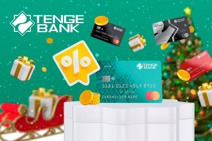 Tenge Bank’дан байрамона кешбэклар!