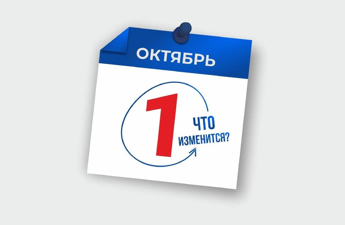 Повышение зарплат, прозрачность госзакупок и новый порядок для охотников – что изменится с 1 октября?