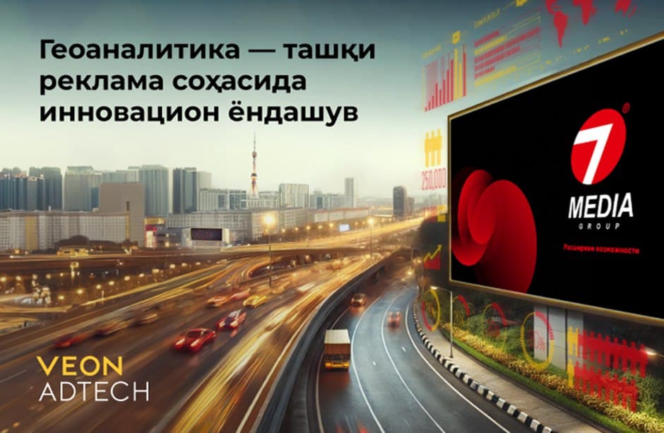 Yangi avlod tashqi reklamasi. VEON AdTech va 7Media hamkorligi