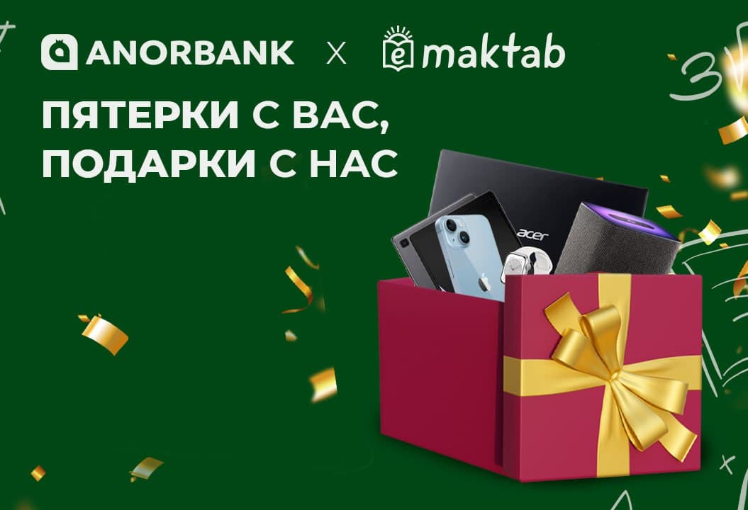 ANORBANK и eMaktab: грандиозный проект для учителей, школьников и их родителей