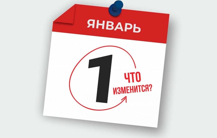 Эскроу, льготы для медработников и «эко-стикеры»: что изменится с 1 января 2026 года