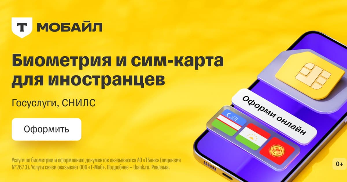 Как Т-Мобайл оформляет SIM-карты иностранцам