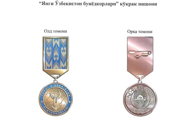 "Янги Ўзбекистон бунёдкорлари" кўкрак нишони таъсис этилди