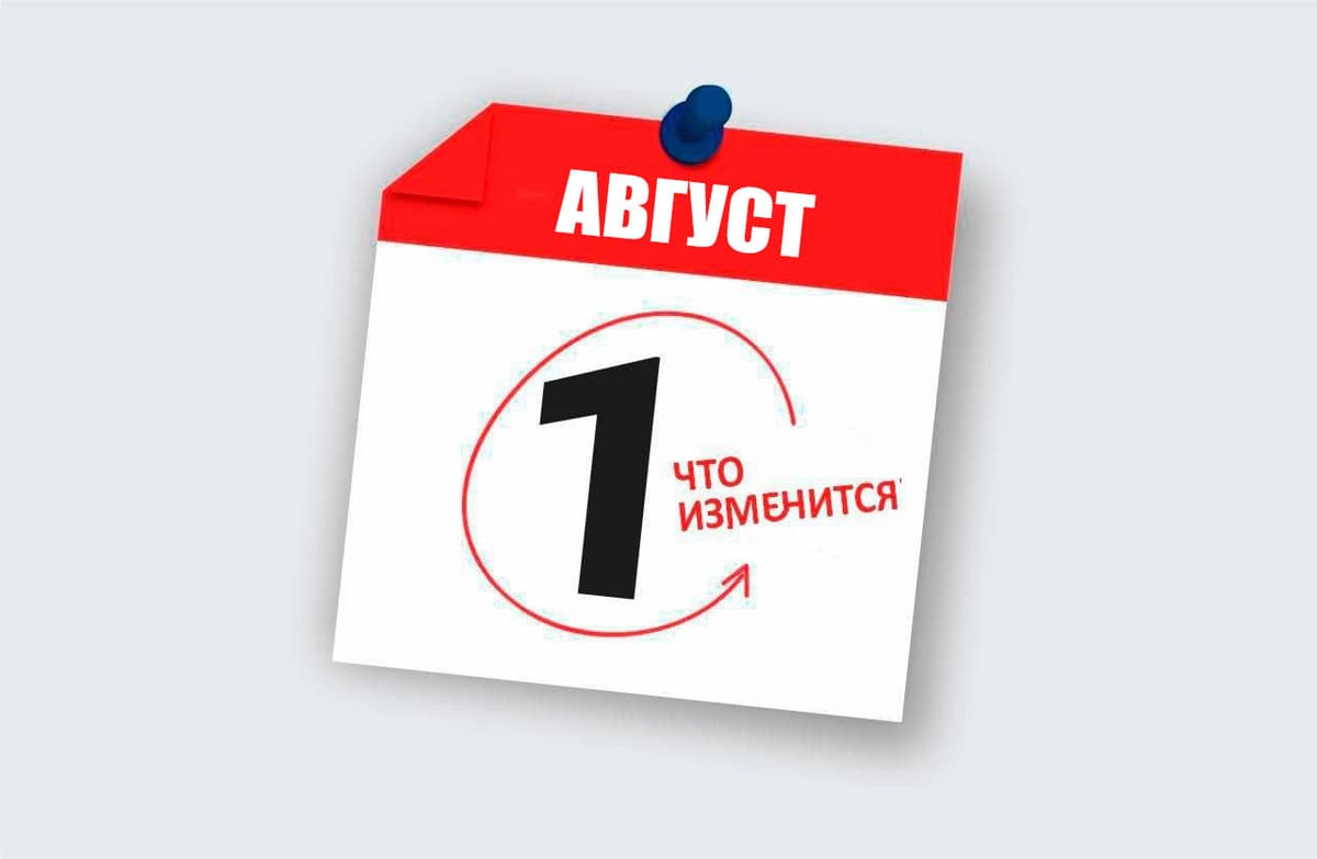Рост зарплат и стипендий, отключение электричества за долги по мусору — что изменится с 1 августа?