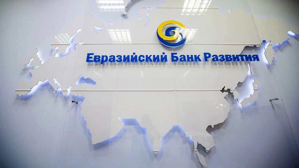 ЕАБР создает инвестиционный канал для привлечения капитала в Центральную Азию