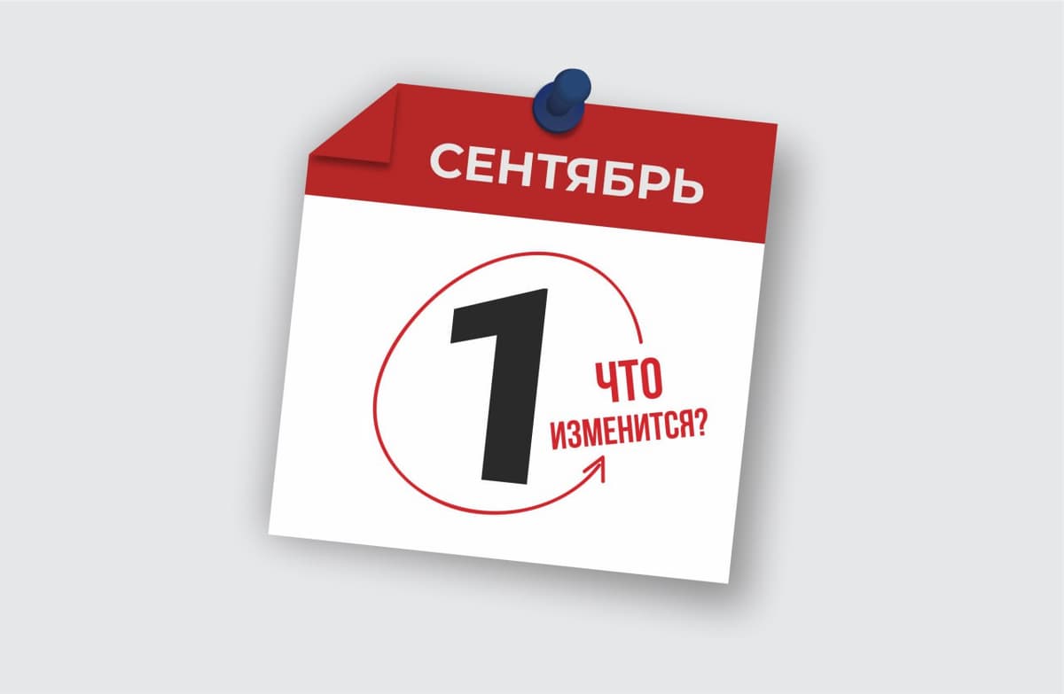 Повышение зарплат директоров школ, цифровизация трудового договора и возможности для ювелиров — что изменилось с 1 сентября?
