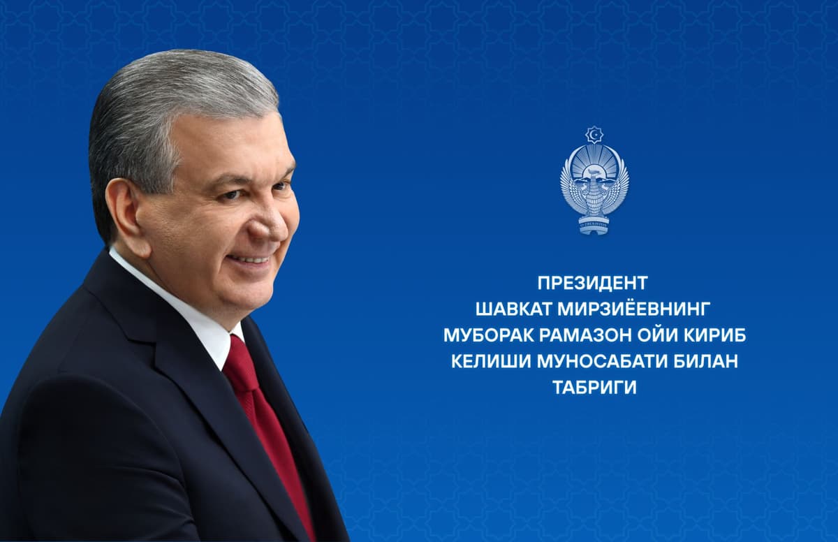 Президент ўзбекистонликларни Рамазон ойи билан табриклади