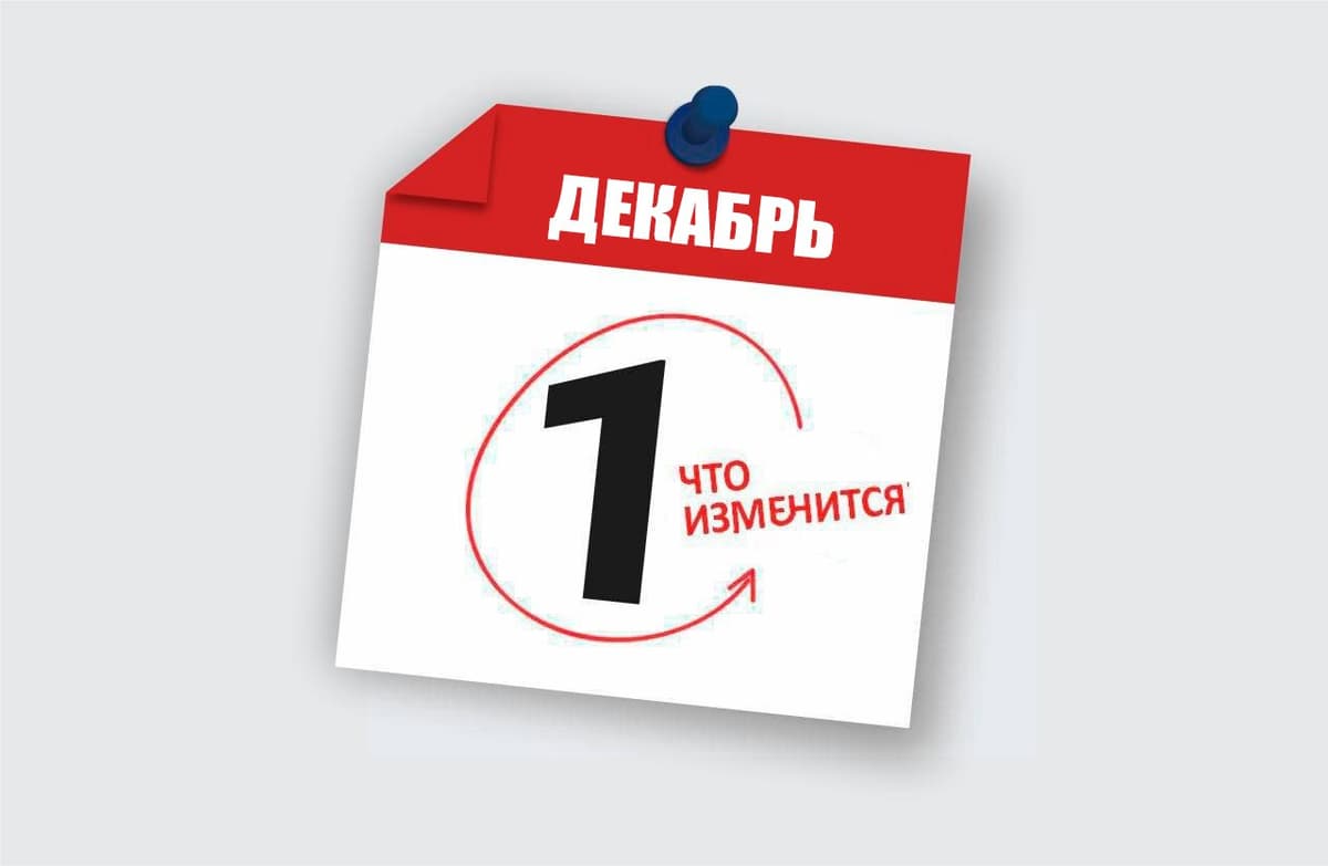 Запрет АИ-80, поддержка бизнеса и упрощение регистрации брака — что изменится с 1 декабря