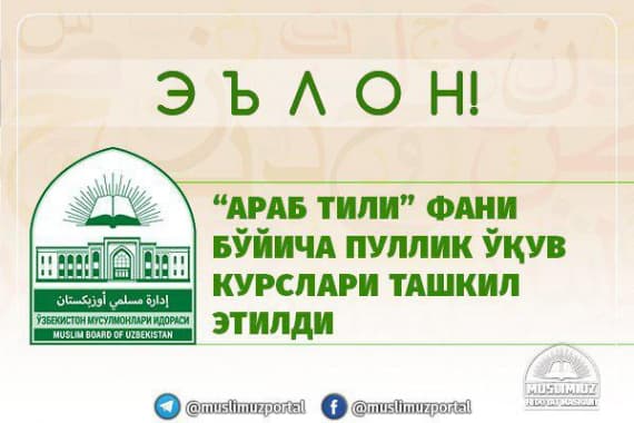 Arab tili kurslari 2 yanvardan faoliyatini boshlaydi: qabul keyingi hafta