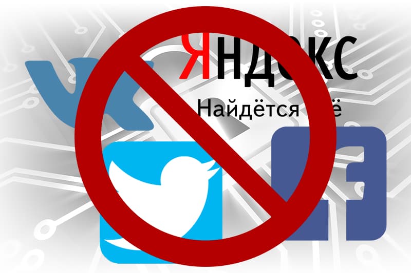 Роскомнадзор «ВКонтакте», «Яндекс», Twitter ва Facebook IP-манзилларини блоклади