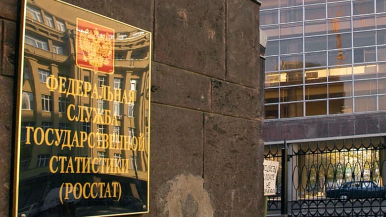 Росстат раскритиковали за выдачу необъективных данных: они работают по методике ООН