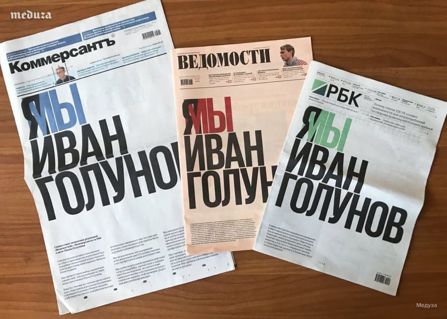 «Biz Ivan Golunovmiz». Rossiyadagi nufuzli nashrlar jurnalist himoyasi uchun birlashdi