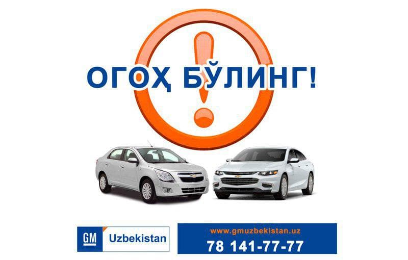 GM Uzbekistan вновь предупредил о мошенниках