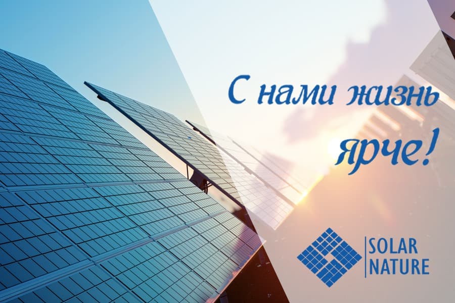 Elektrning narxi oshdimi? Solar Nature arzon va tejamkor energiya manbaini taklif qiladi