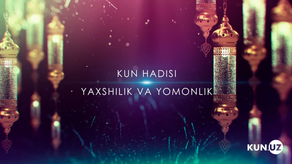 Yaxshilik va yomonlikda inson o‘zini aldamasligi lozim